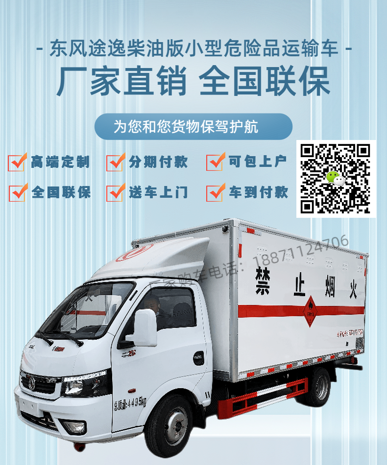 Dongfeng Tuyi Diesel Edition Class 5 Oxidizing Substances Dangerous Goods Box Transport Vehicle Small Liquefied Gas Delivery Vehicle