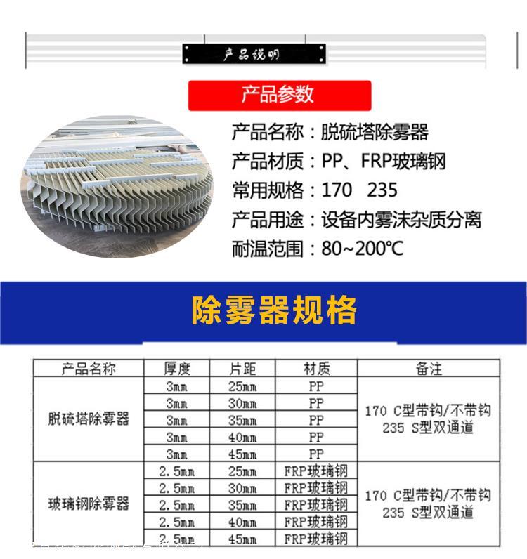 Huaheng fiberglass demister acid mist purification tower dust collector wire mesh demister