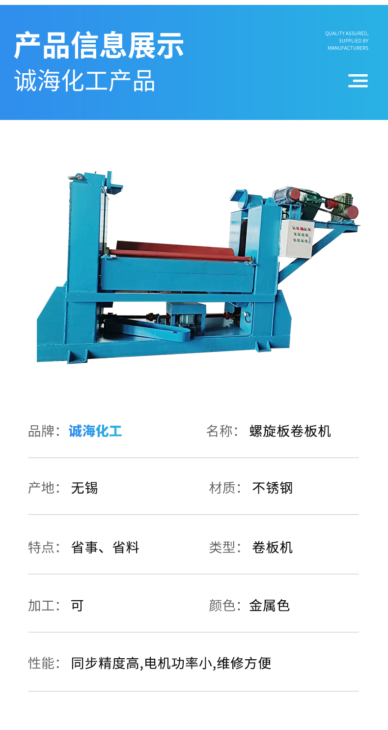 Chenghai spiral plate rolling machine manufacturer customizes large-scale machinery for automatic rolling of vertical plates