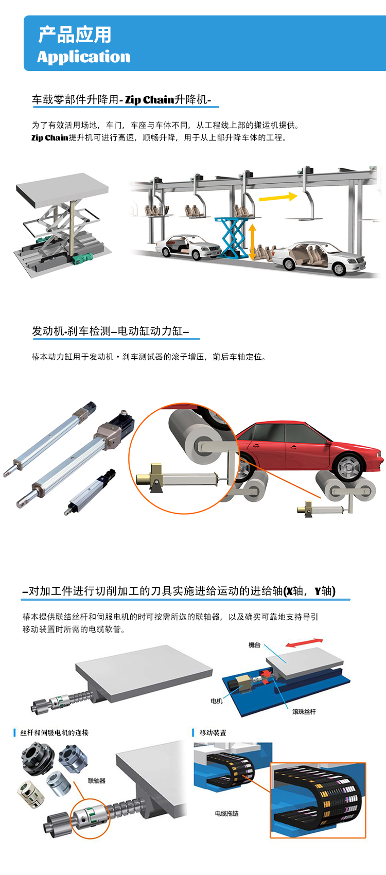 Tsubaki Chunben linear actuator zip chain transmission device ball screw electric cylinder