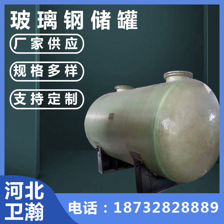 Weihan buried high-temperature resistant wrapped fiberglass hydrogen peroxide storage tank, dairy container, square elliptical transport water tank