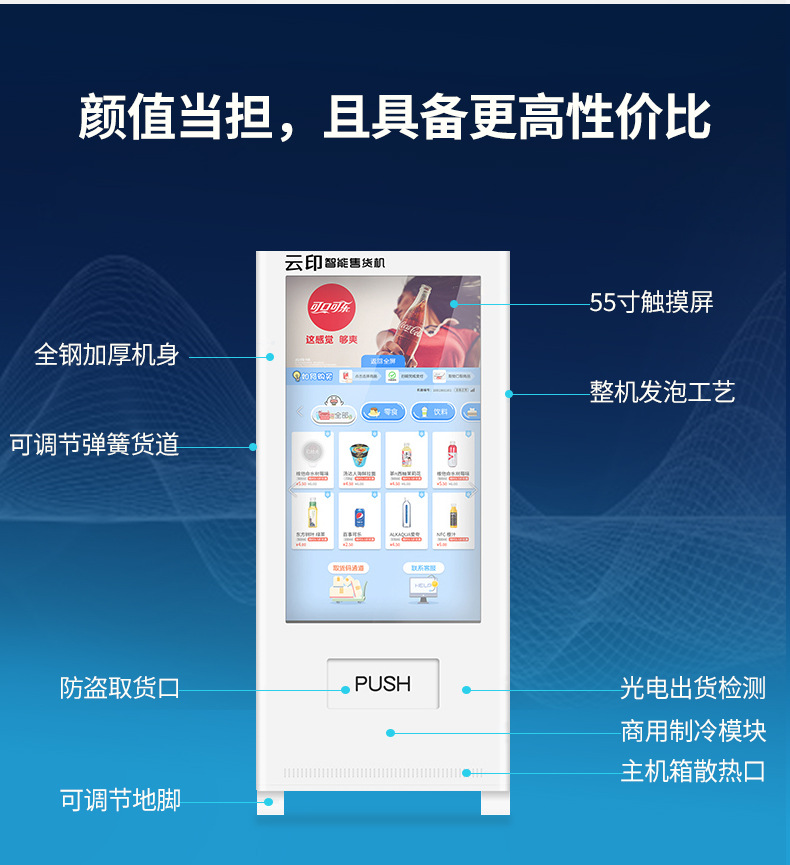 Yunyin T1 55 inch touch screen intelligent snack and beverage 24-hour unmanned vending machine