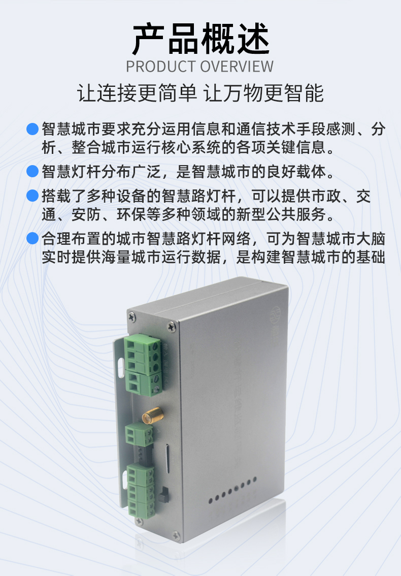 Yinghua 4G Intelligent Lamp Pole Operation and Maintenance Gateway Dynamic Ring Voltage Water Immersion Tilt Temperature Real Time Alarm Monitoring