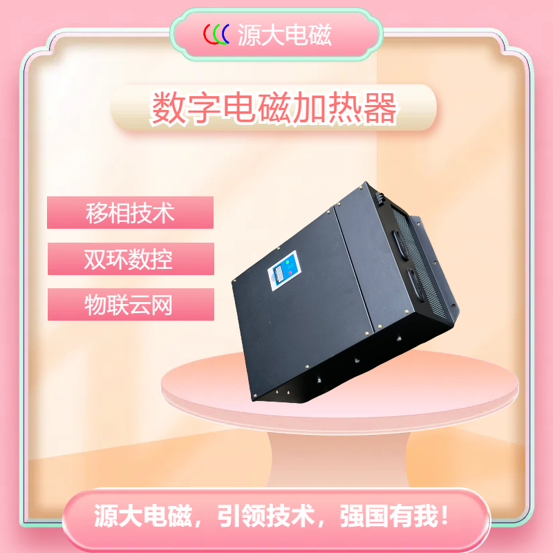 Yuanda Electromagnetic 70kw Customized MODBUS/CAN Electromagnetic Induction Heating Controller