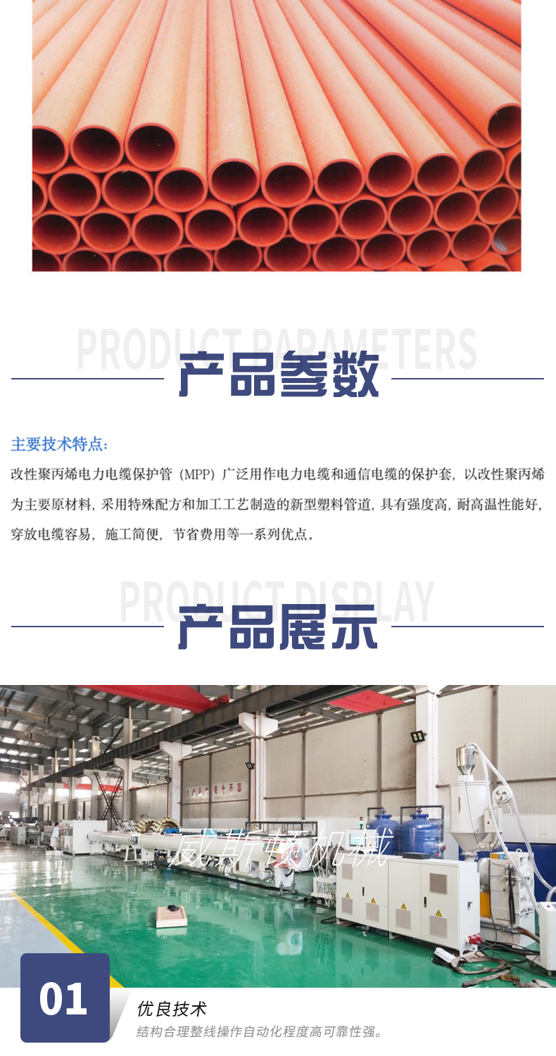 Customized MPP power pipe production line, single screw cable pipe equipment, plastic pipe extrusion assembly line