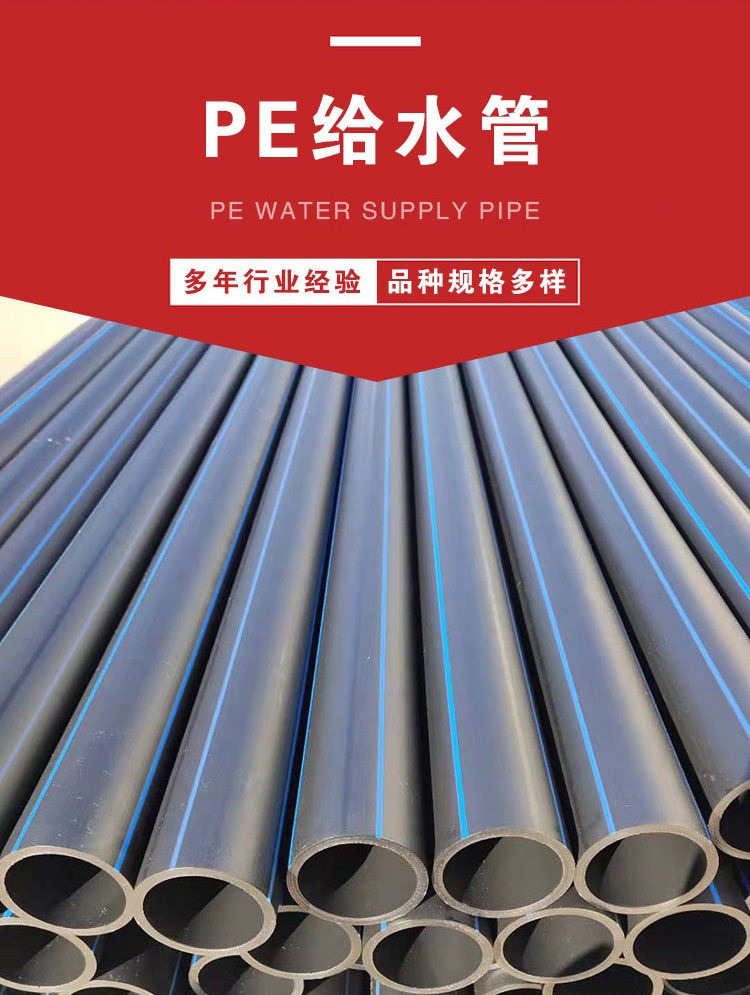 Supply PE water supply and drainage pipes, siphon PE threading pipes, environmental protection pipes, and various specifications of pipes