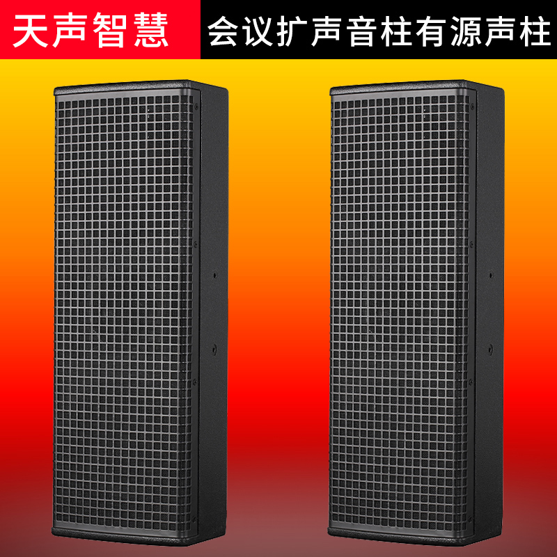 Tiansheng Smart Linear Sound Column Series TS-723B 230W Conference Hall Sound Reinforcement System