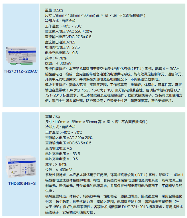 THD500B4824-S Switching Station Ring Main Unit Terminal Equipment (DTU) System Charging Type