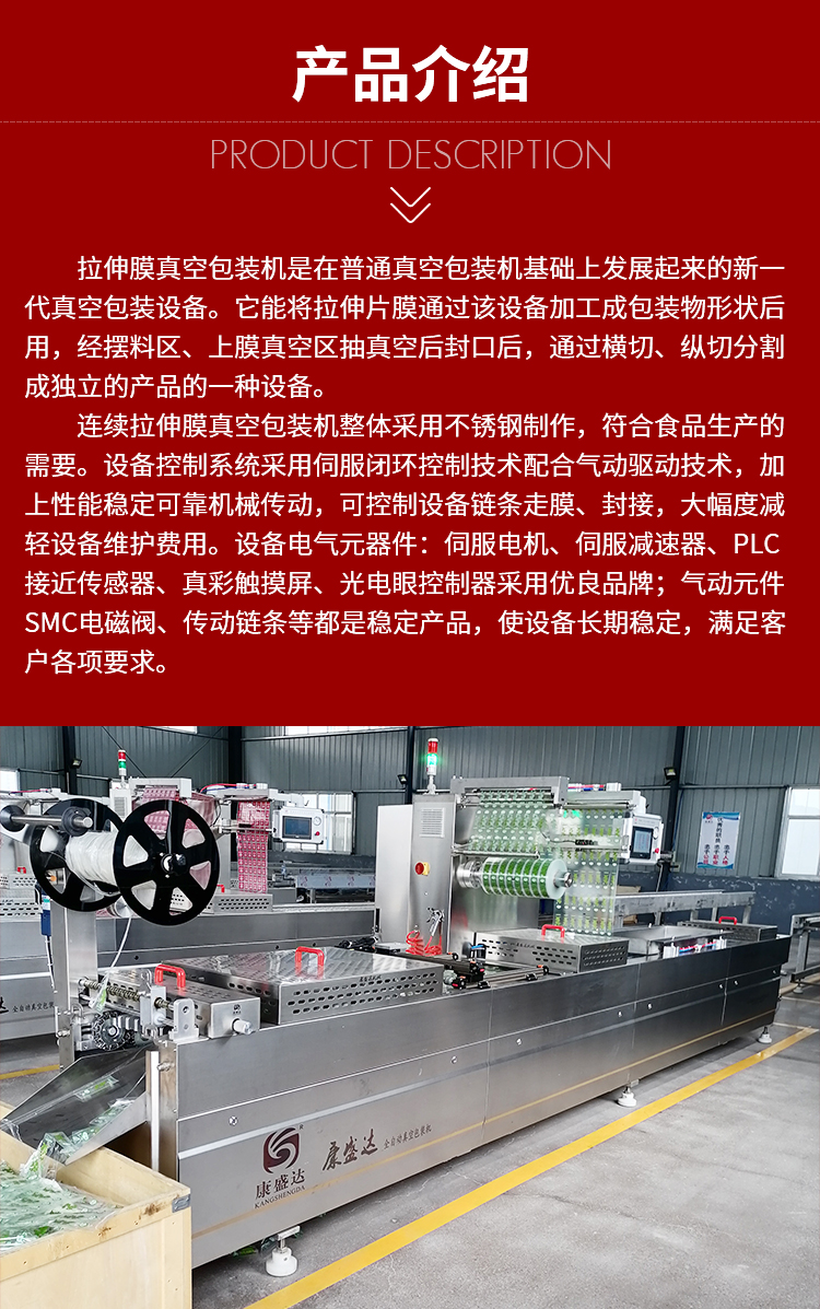 Sweet potato dry Vacuum packing machine Kangshengda continuous stretching film vacuum machine is easy to operate and learn