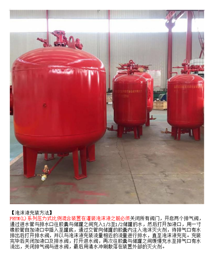 Pressure type proportioning device PHYML32/25 vertical foam tank, carbon steel tank, PVC tank