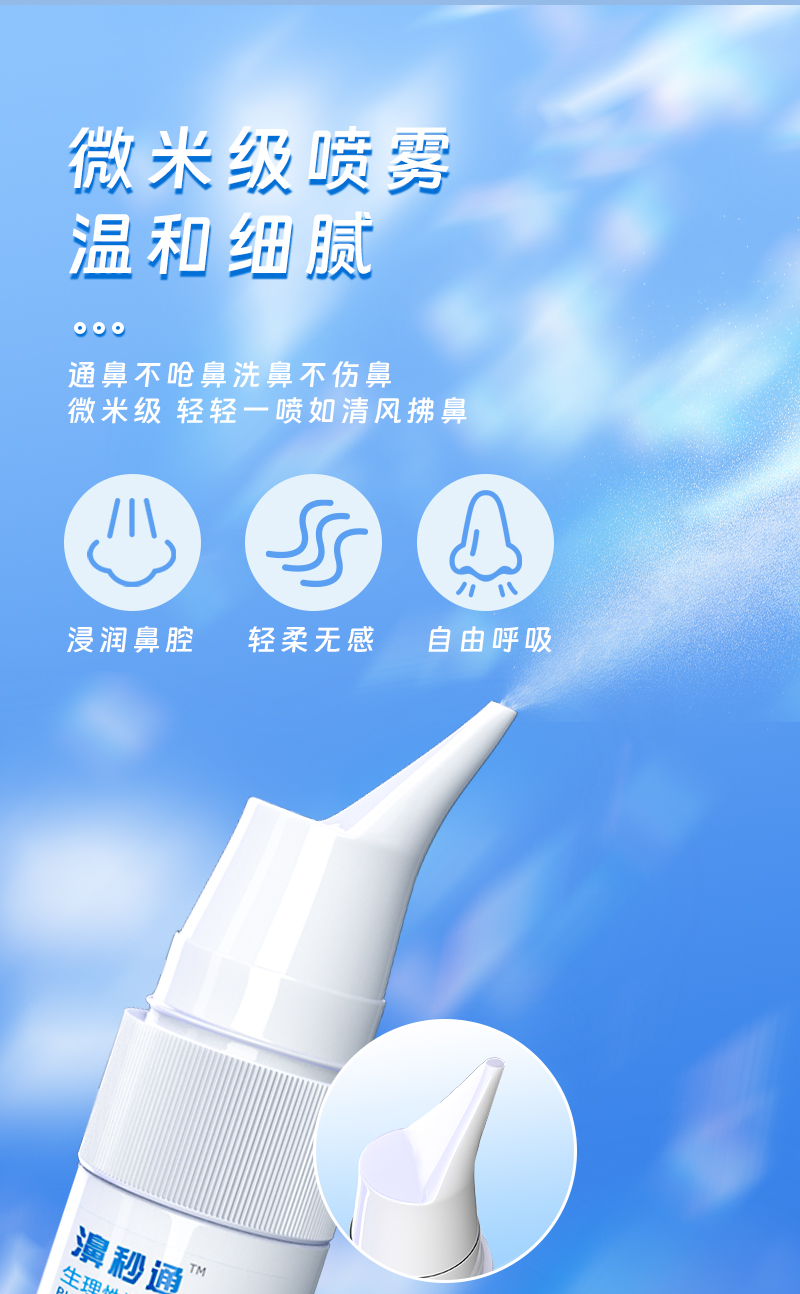 Sea Salt Water Nasal Spray Class II Production and Processing Manufacturer Rhinitis Water Label Customization Factory Standard Number Nose Care