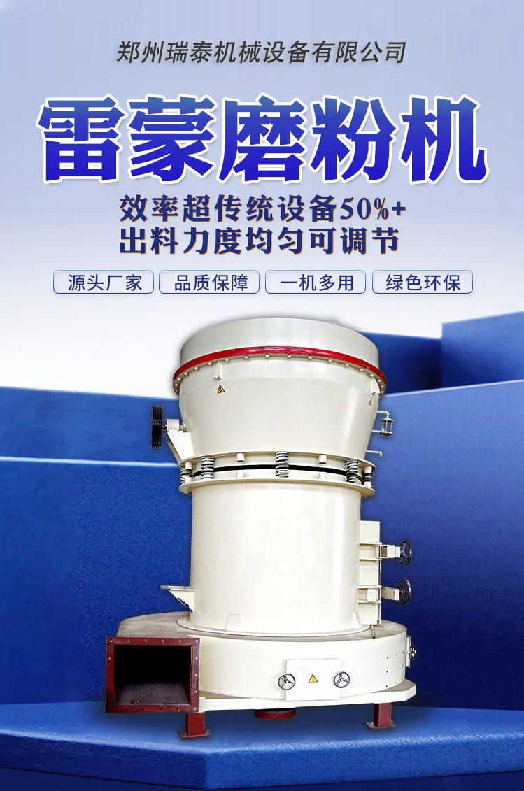 Ruitai High Pressure Limestone Ultrafine Raymond Pulverizer Environmental Protection Pulverizer