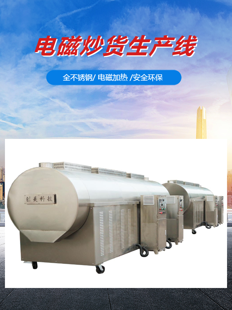 Chuangmei fully automatic rice and barley puffing machine, drum frying grain machine, large-scale buckwheat frying equipment