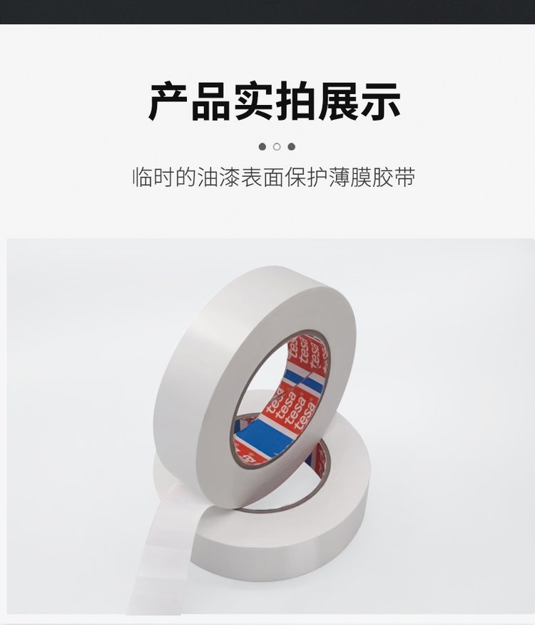 Automotive protective film tesa50530 paint surface masking tape Tesa50530 specification 50mm * 200m