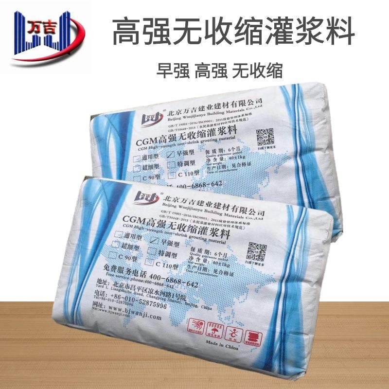 c40高强灌浆料设备安装加固 柱子加大截面流动性好 耐久性好