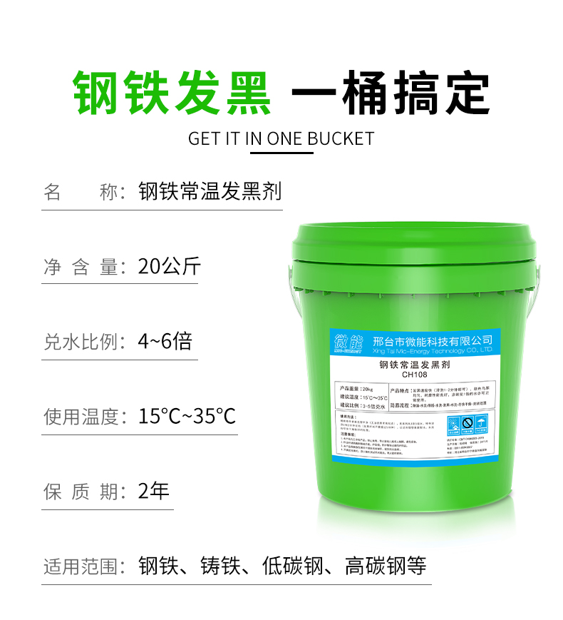 Carbon steel room temperature blackening agent 1-on-1 guidance - ductile iron blackening solution - replace alkaline blackening CH108