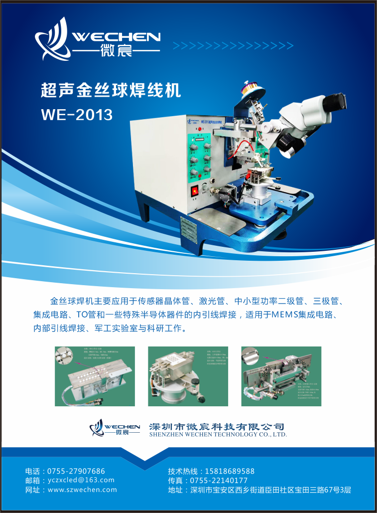 IC wire welding machine WE-2013 wire ball welding machine manufactured at the source factory