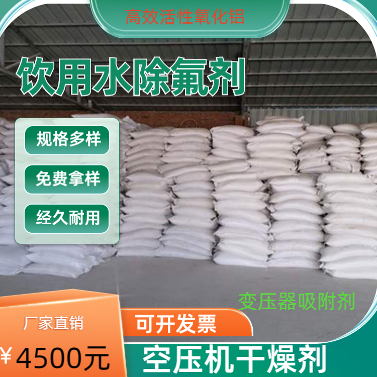 Transformer oil removal adsorption desiccant for urban underground drinking water treatment Fluoride removal agent 3-5mm activated alumina