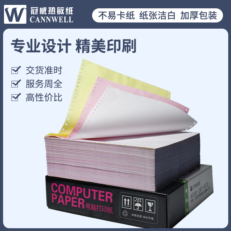 冠威 241打印纸规格 出库送货单 防潮包装 足张足量