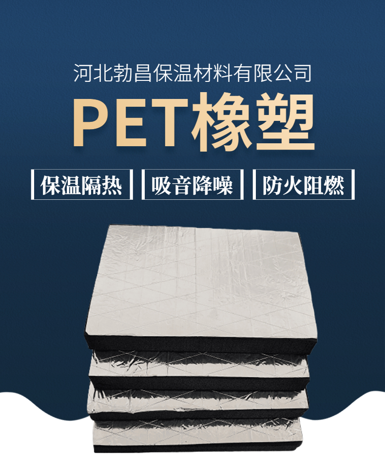 Bochang 15mm aluminum foil rubber plastic insulation board, chemical and pharmaceutical industry specific sponge board, low thermal conductivity