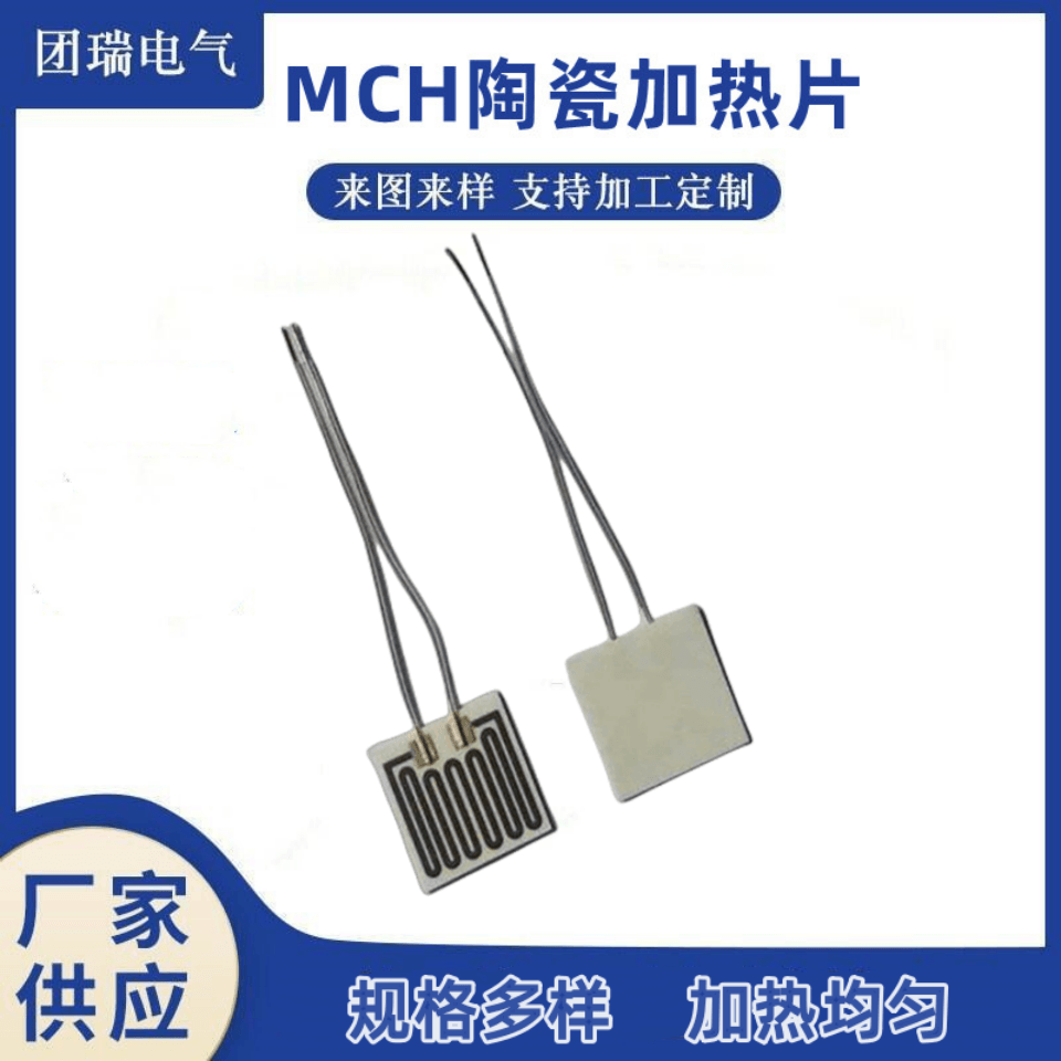 直径14内径6MM仪器设备加热片MCH氧化铝陶瓷发热片12V24V110v220v