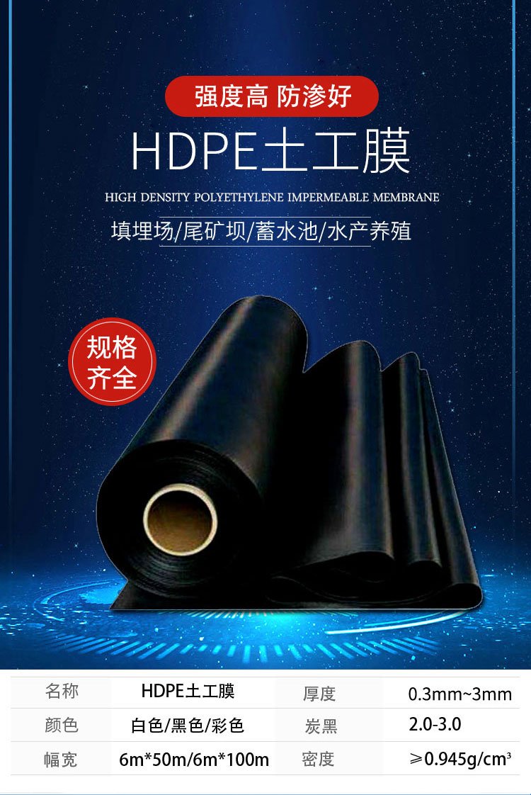 Geomembrane 1.0mm Hengrui anti-seepage film black film sedimentation tank anti-seepage HDPE film