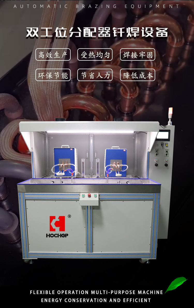 High frequency induction heating machine, distributor brazing equipment, copper pipe brazing machine, heating equipment