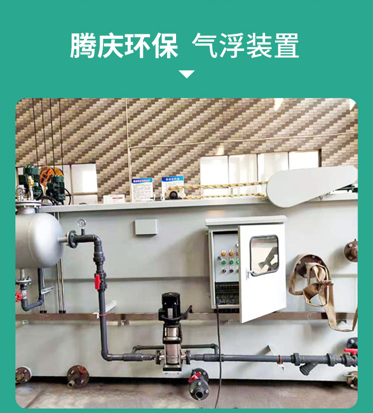 Tengqing Environmental Protection Integrated Air Floatation Machine Dissolved Air Floatation Device Garbage Leachate Treatment Equipment