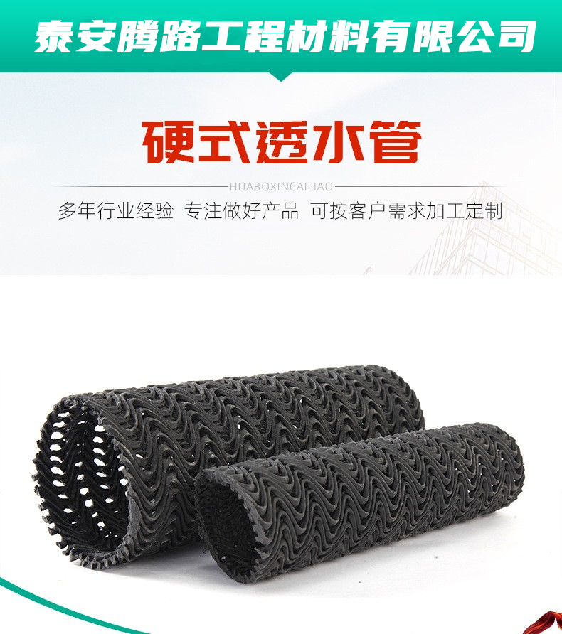 Tenglu Tunnel Drainage Hard Permeable Pipe Manufacturer DN100mm DN110mm Plastic Wrapped Permeable Blind Ditch Pipe