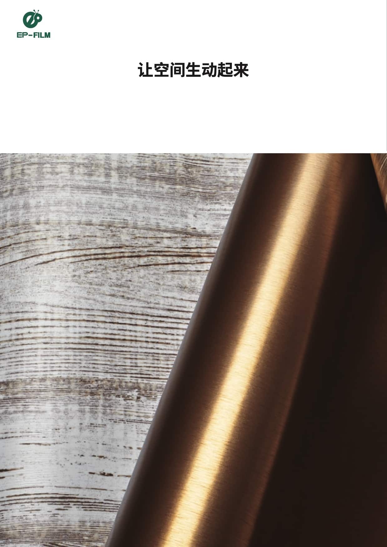 Easy to stick and sample link PVC decorative film, flame retardant wood grain film, high-end furniture renovation film