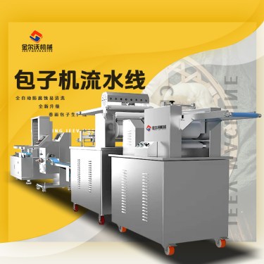 全自动包子机生,产品介绍