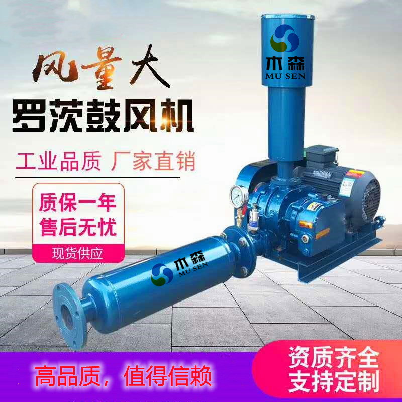 Three leaf Roots blower made of cast steel material, sewage aeration, negative pressure conveying, aquaculture aeration pump, aeration machine