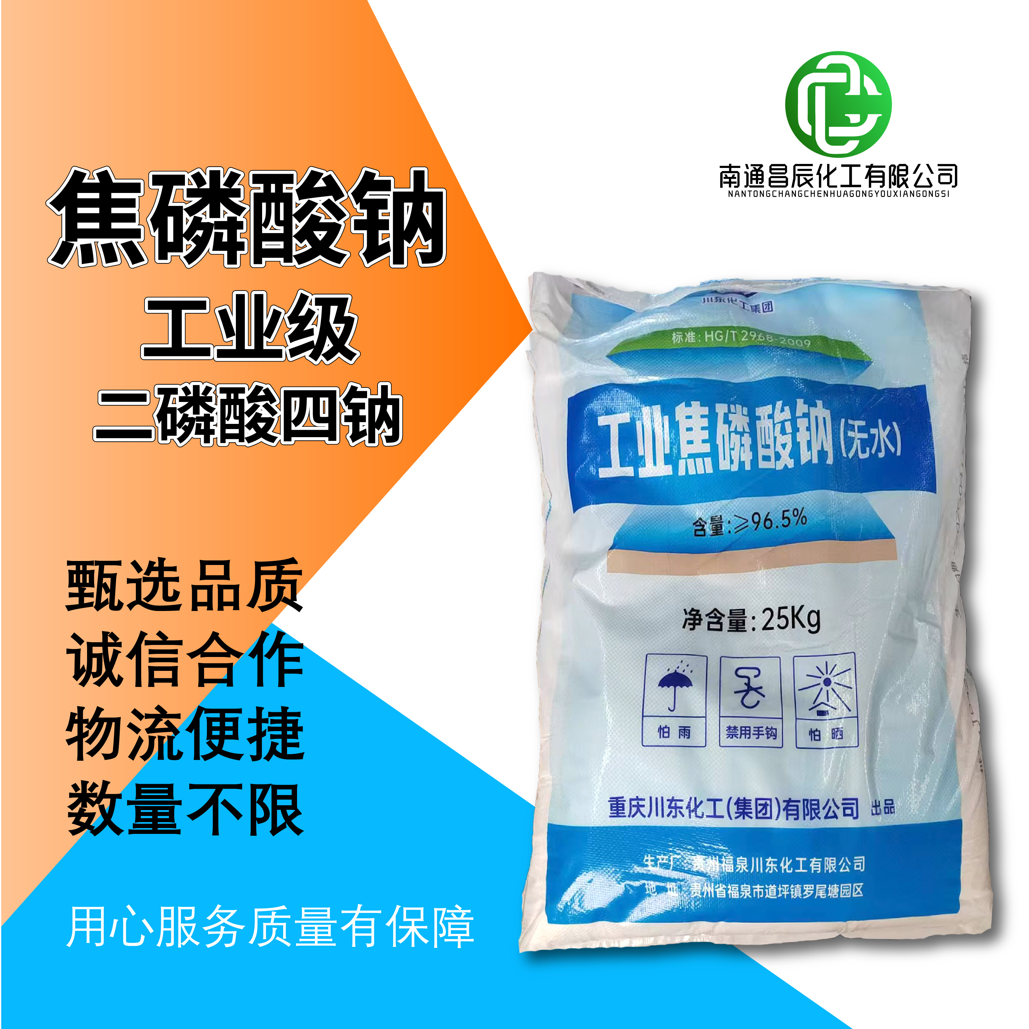焦磷酸钠 水处理剂 白色结晶性粉末 无水型 工业级 含量≥96.5%