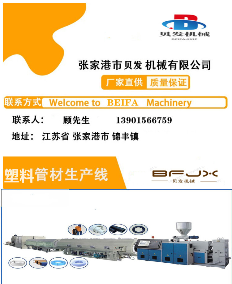 Beifa Machinery 50-250 Plastic Pipe Production Line PVC Water Supply and Drainage Pipe Extruder Equipment Manufacturer