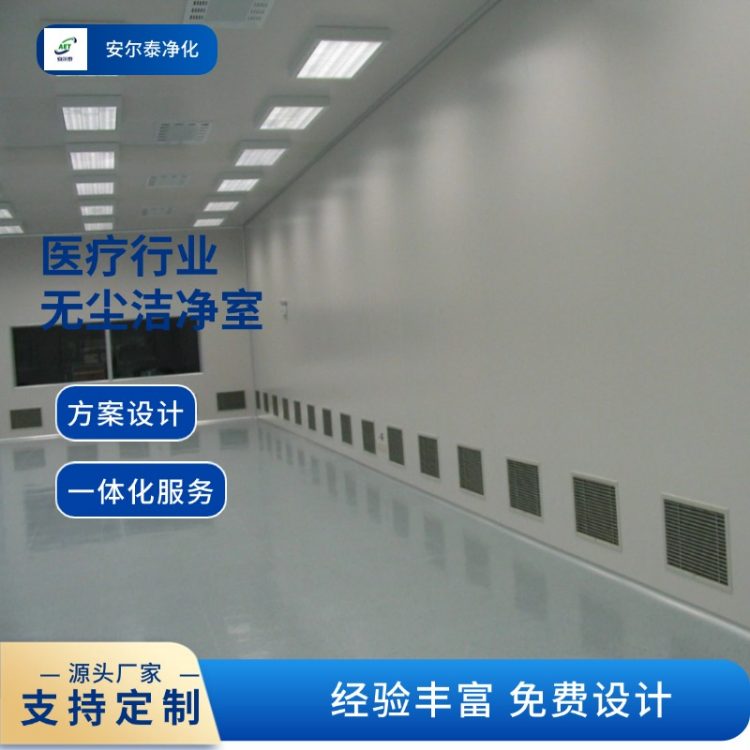 不锈钢净化板厂家 实验室 加工定制 使用寿命长 无尘无菌 安尔泰