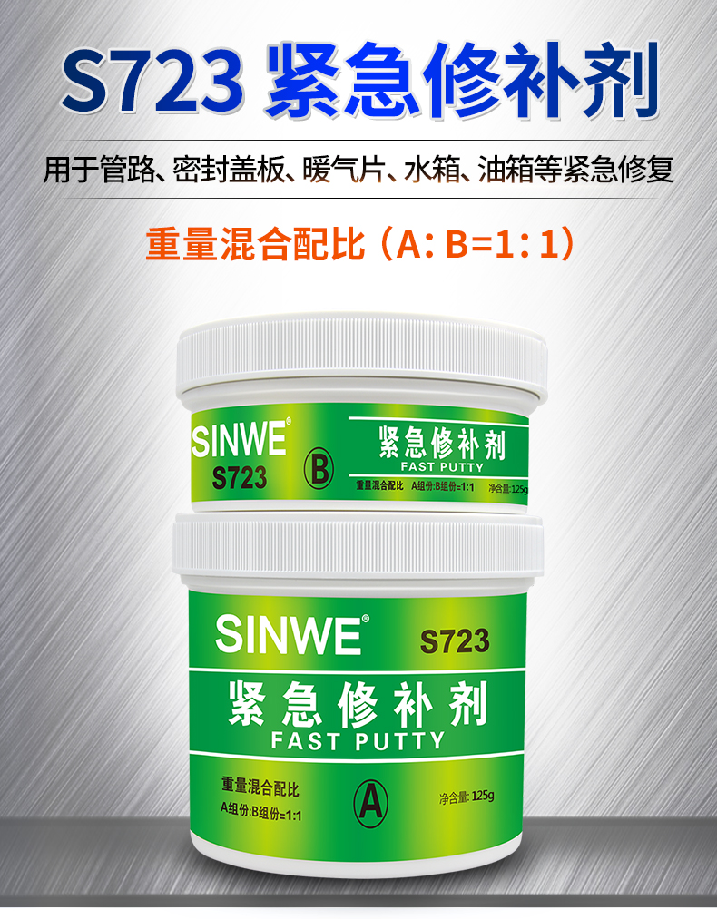 S723 Emergency Repair Agent Oil Surface Oil Pipe Leakage Water Tank Leakage Sealing Paste Sealant Radiator Adhesive