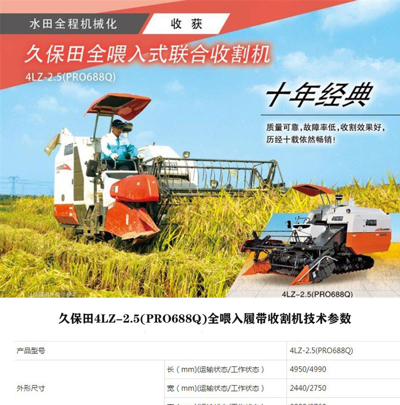 Boutique second-hand Kubotian 688Q crawler type rice, wheat and soybean Combine harvester