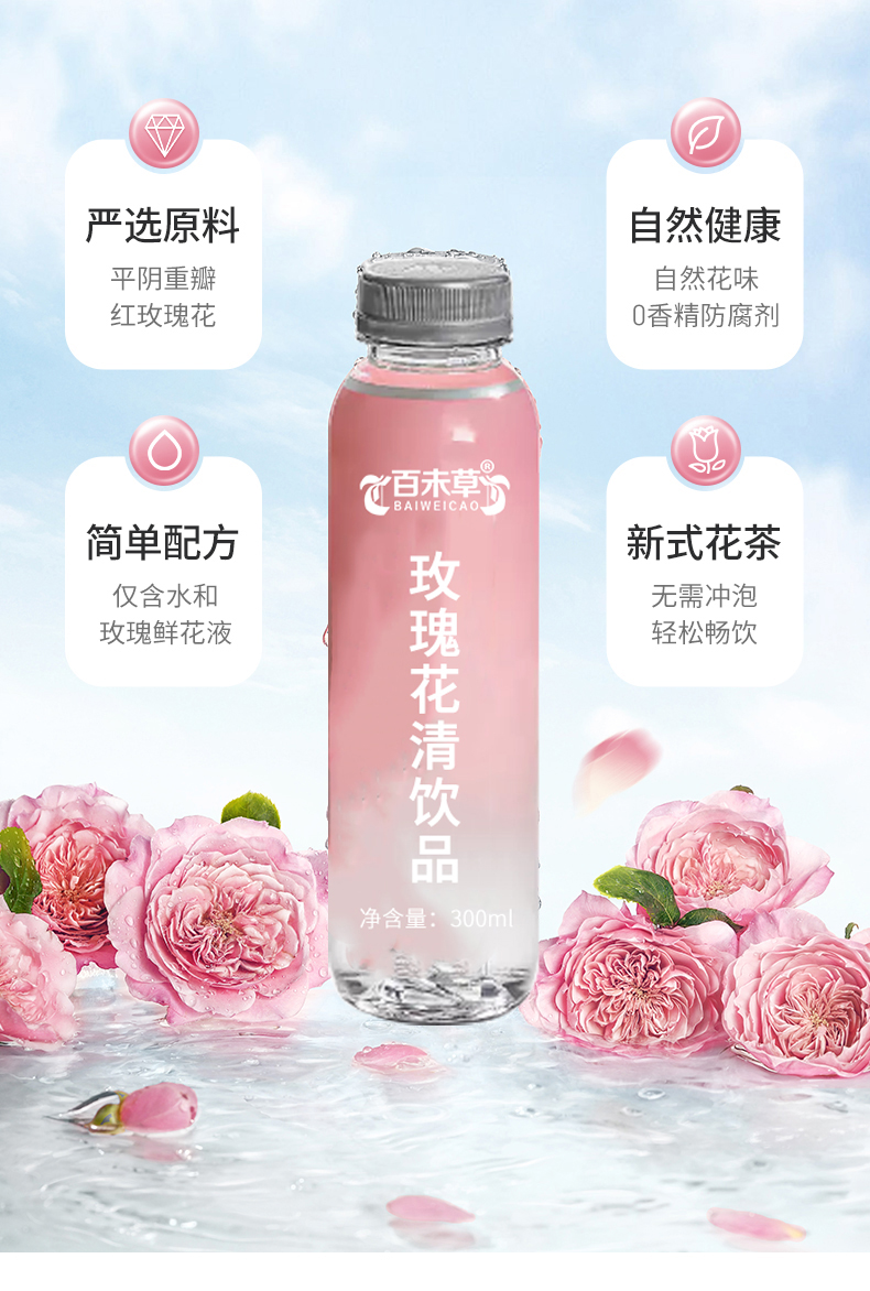 Rose Clear Drink OEM Customized Bottled Beverage Customizable Shipping Fast 300ml Plant Beverage