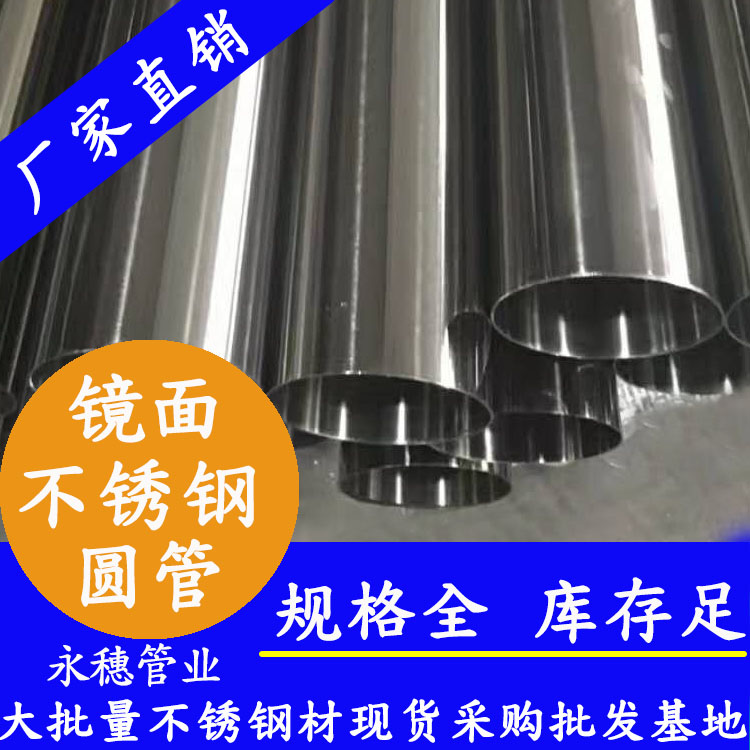 Half copper stainless steel product tube Yongsui brand stainless steel annealing product tube GB 304 home product tube