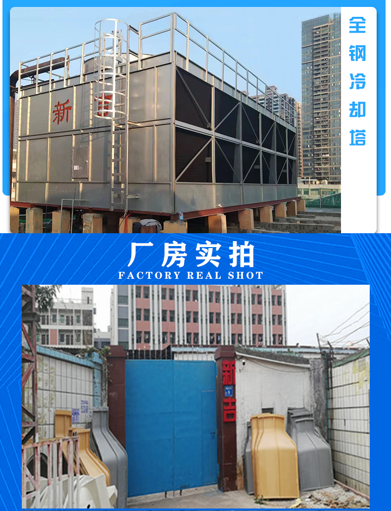 Chemical refrigeration equipment, all steel cooling towers, square cooling towers, low energy consumption, low noise, Xinji production