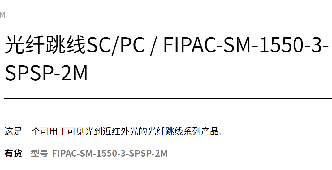 Japan SIGMAKOKI Sigma Optical Fiber Jumper SC/PC/FIPAC-SM-1550-3-SPSPP-2M