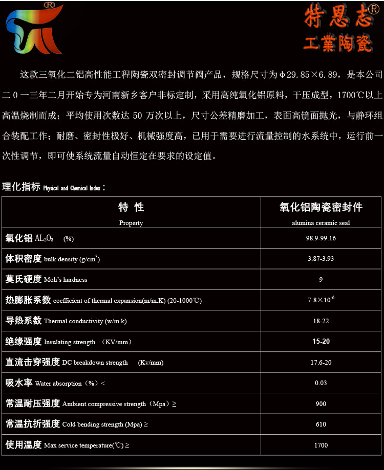 Aluminum trioxide high-performance engineering ceramic double seal regulating valve ceramic