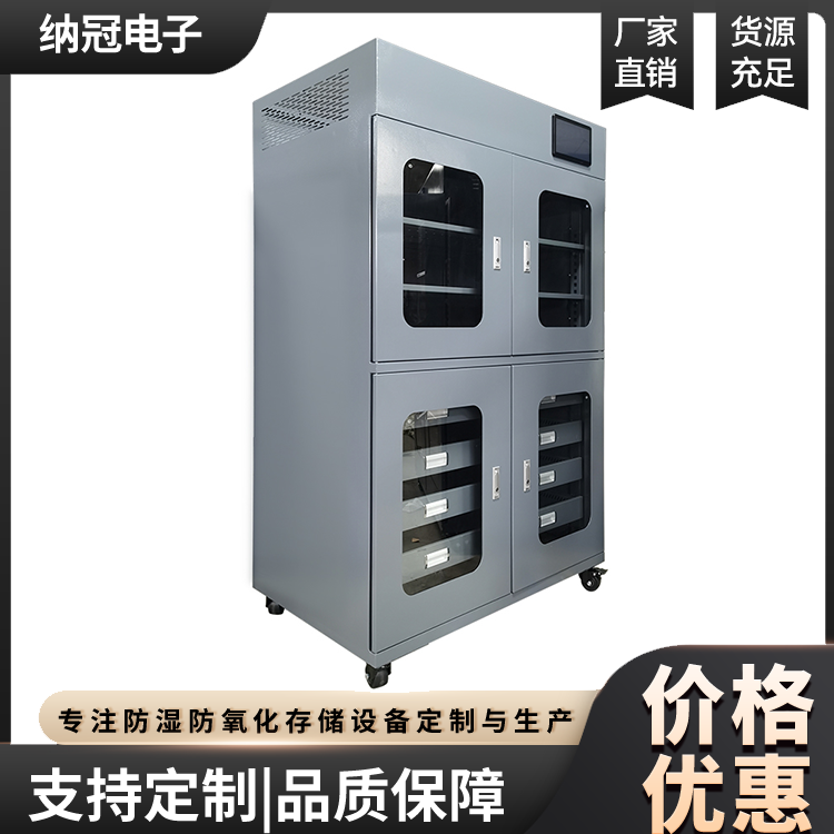 恒温恒湿储藏柜 药品恒温储存防潮柜 多层隔板灵活调整 纳冠