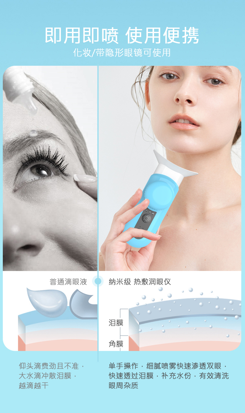 Nano level eye moistening instrument Cloud sense atomization cold and hot double application eye care lotion spray portable moisturizing instrument in stock