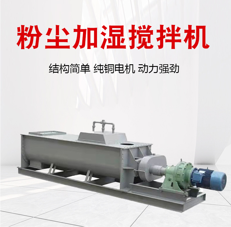 Weijie Environmental Protection SJ60 Horizontal Fly Ash Double Axis Humidifier Quicklime Digester