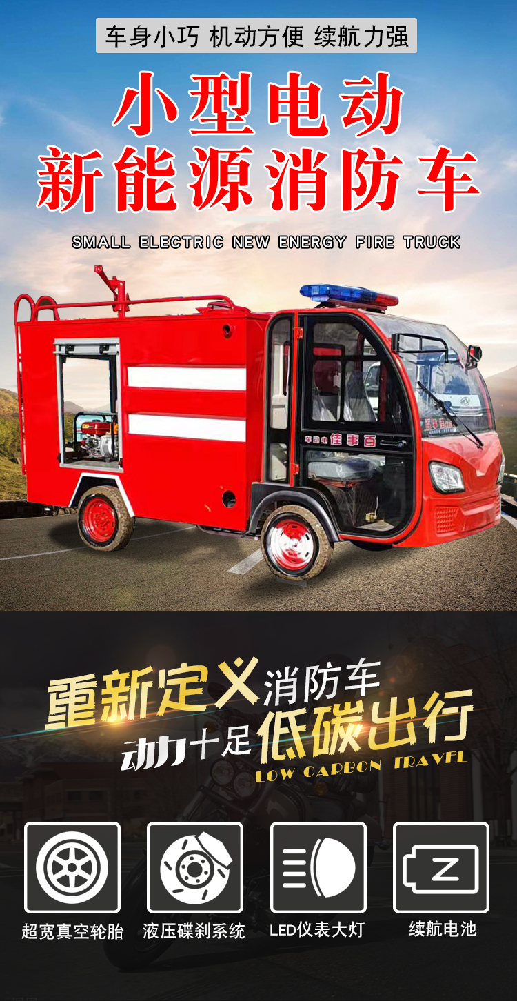 Hongke New 1.5-ton Electric Mini Fire Truck Small Fire Patrol Vehicle Equipped with Super Wei Maintenance-free Battery