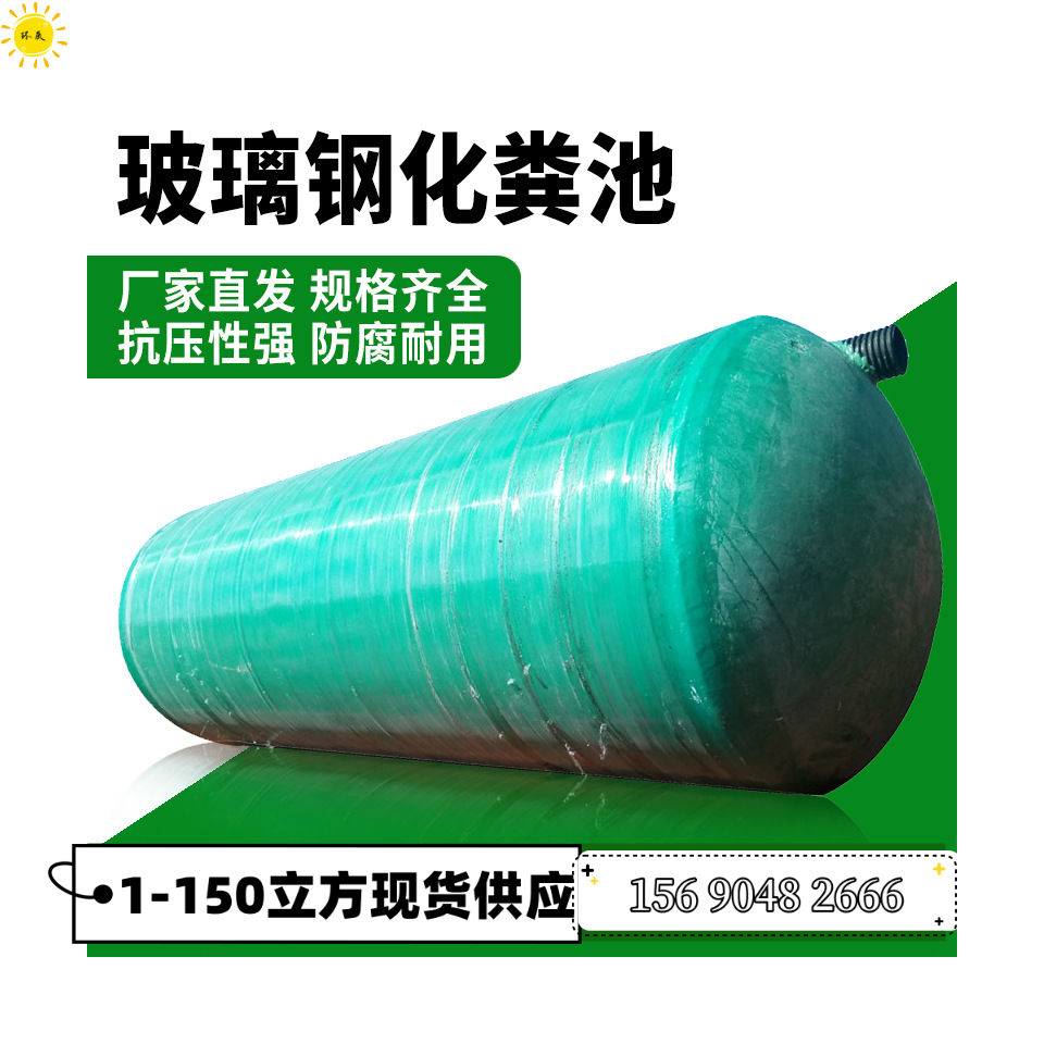 Huanchen Sange Septic tank Sewage Sedimentation Tank FRP Factory Public Toilet New Ecological Winding One Anti leakage