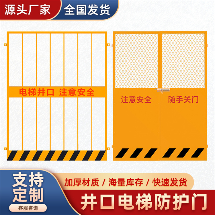 Yihang Supply Elevator Wellhead Safety Door Material Elevator Floor Protection Fence Shaft Opening Protection Door