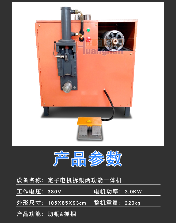 Simple operation of motor dismantling copper machine Used motor coil dismantling equipment Hydraulic copper clad copper drawing machine