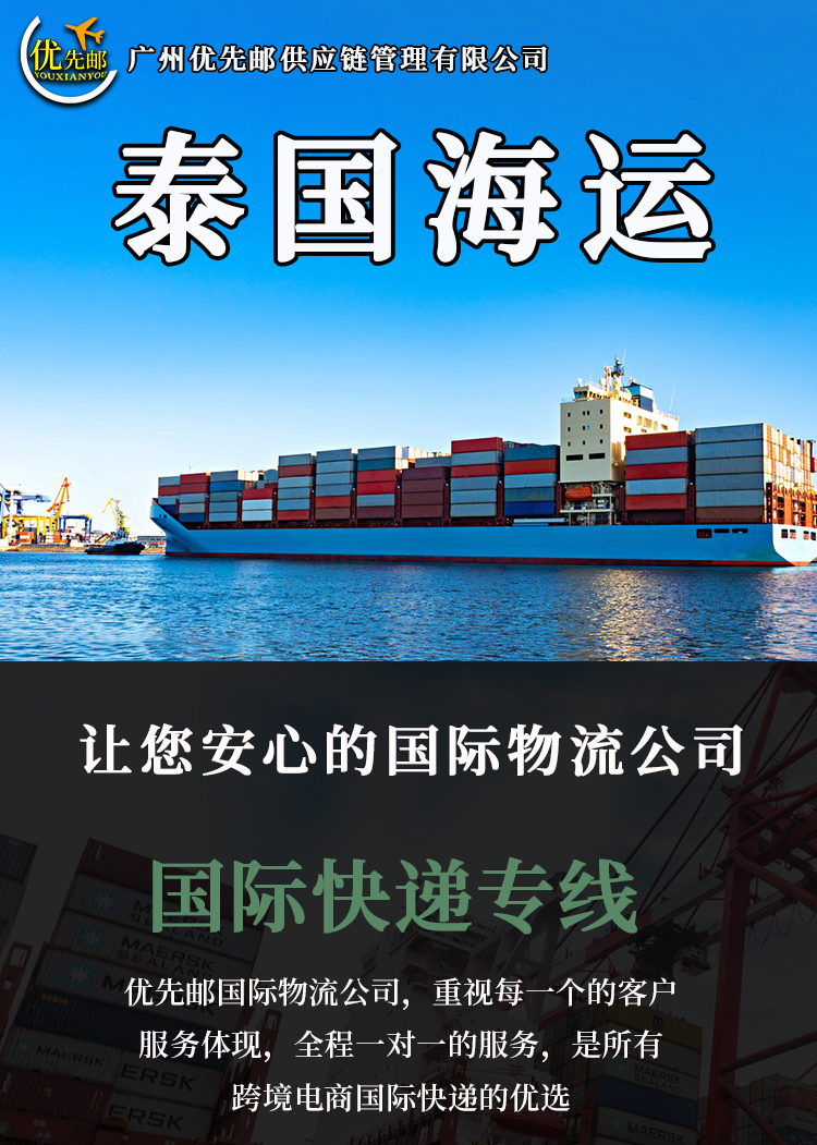 International Freight Logistics Thailand Maritime Special Line E-commerce Small Package Tax Double Clearing to Door